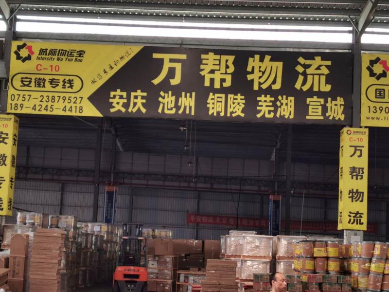 马鞍山物流