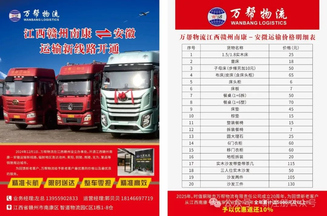 铜陵市万帮物流有限责任公司江西赣州南康－安徽运输新线路”